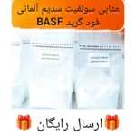 سولفیت سدیم متابی المانی