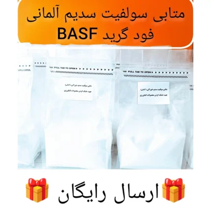 سولفیت سدیم متابی المانی
